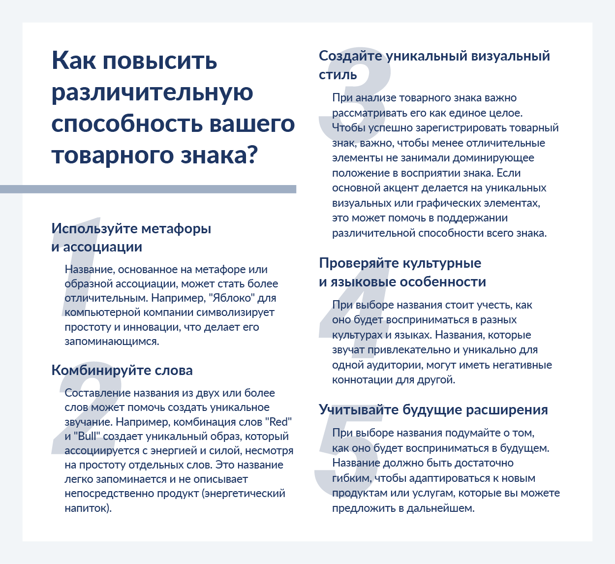 как повысить различительную способность вашего товарного знака